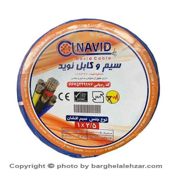 سیم ارت افشان 1 در 2.5 نوید
